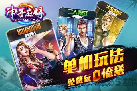 神手麻将单机版