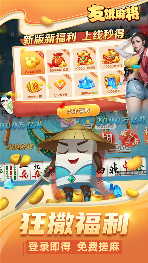 友旗麻将官网版最新版