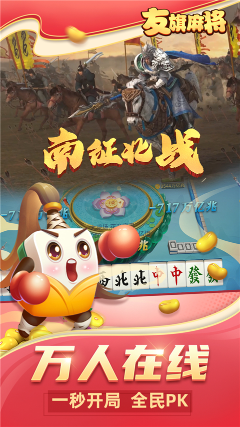 友旗麻将官网版最新版