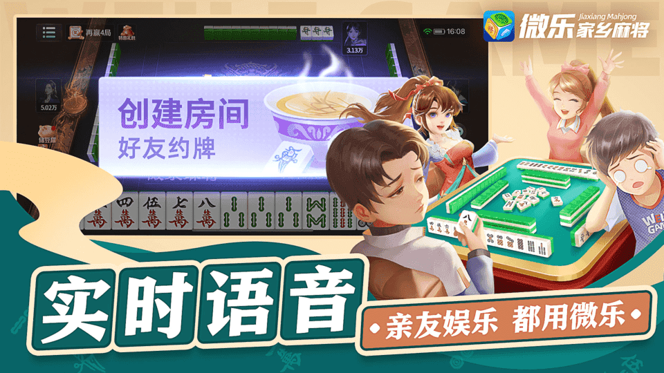 家乡微乐麻将官方版下载v3.0