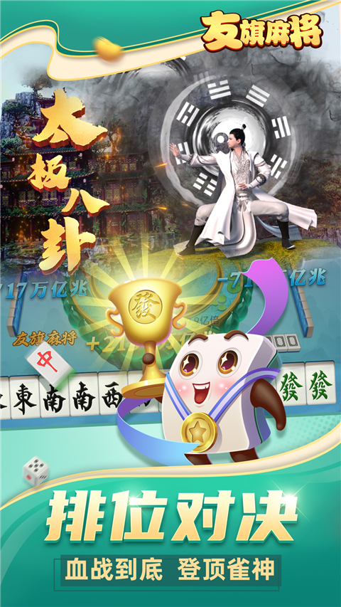 友旗麻将官网版最新版