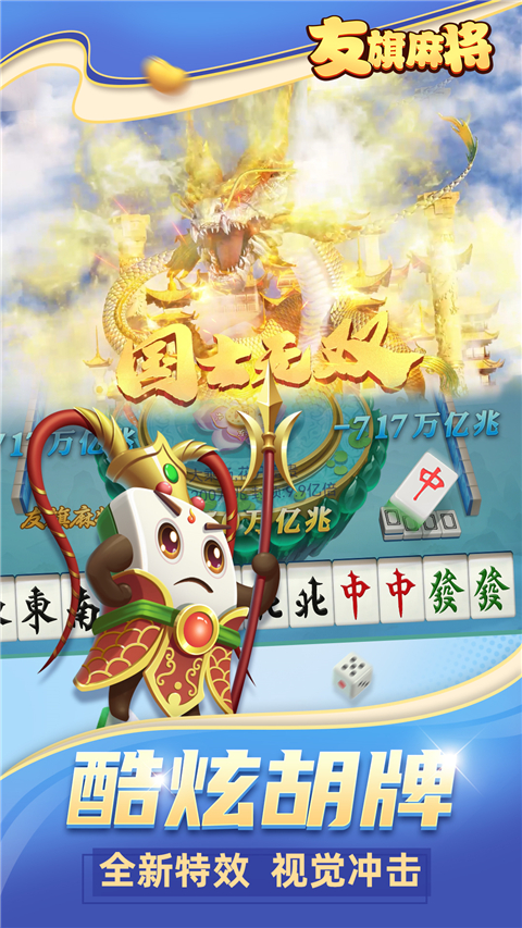 友旗麻将官网版最新版