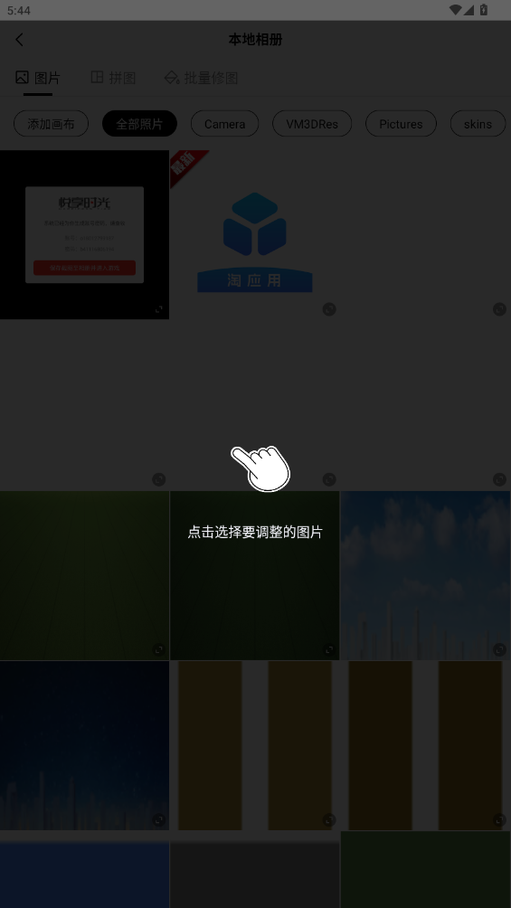 醒图app