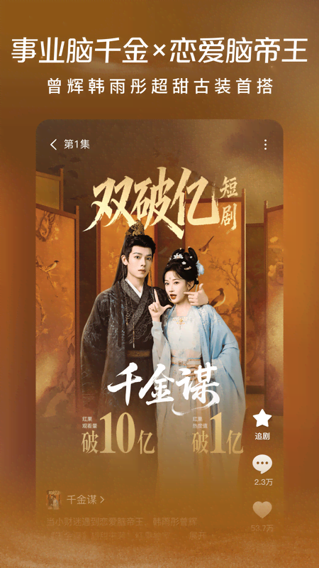 红果短剧免费看