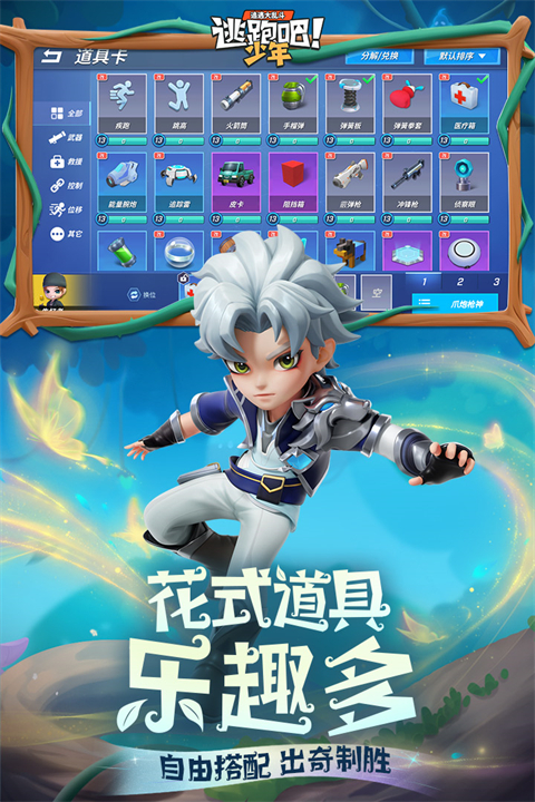 逃跑吧少年全皮肤免费版