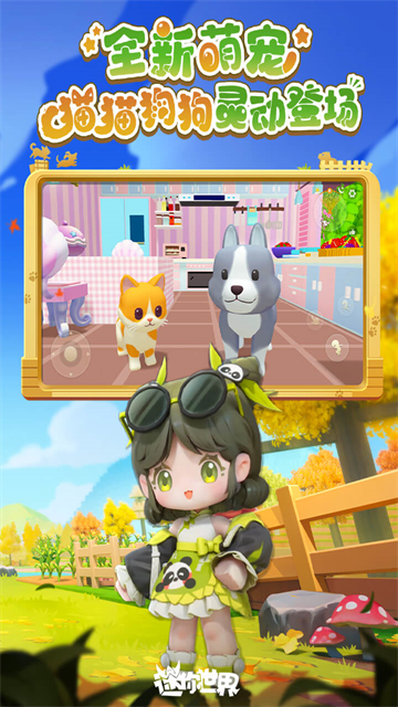 迷你世界雨林版本手机版安装包