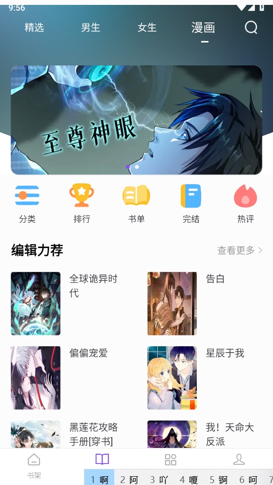 漫客阅读器最新版