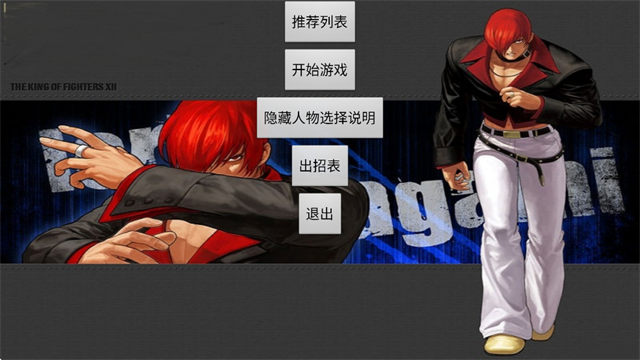 拳皇98(单机版)免费