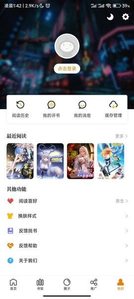 酷漫星app