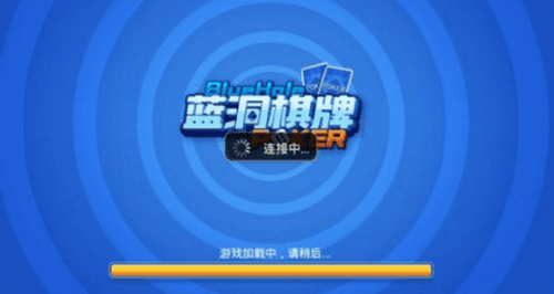 蓝洞棋牌4.3.0最新版下载