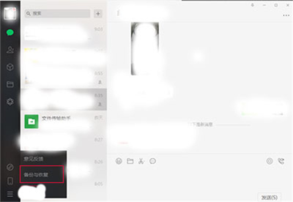 微信旧版本恢复聊天记录教程2