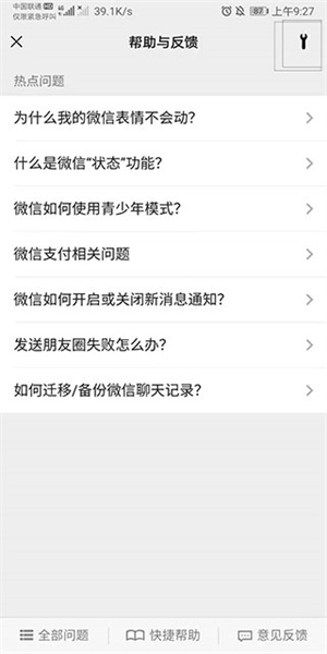 微信旧版本恢复聊天记录教程8