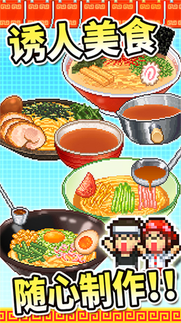 开罗拉面全国篇MOD菜单