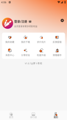 萝卜影视app