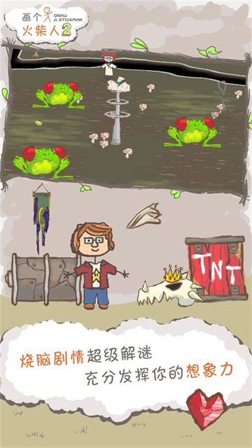 画个火柴人2汉化版免付费