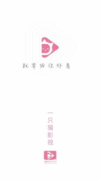 一只猫影视app