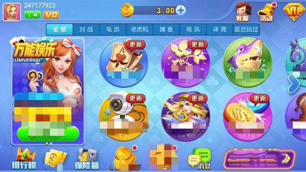 万能娱乐4.1.0最新版下载