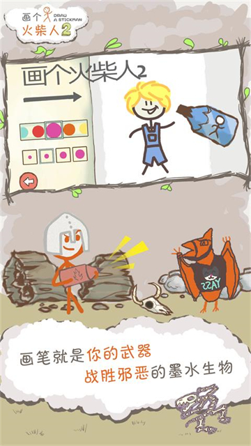 画个火柴人2汉化版免付费