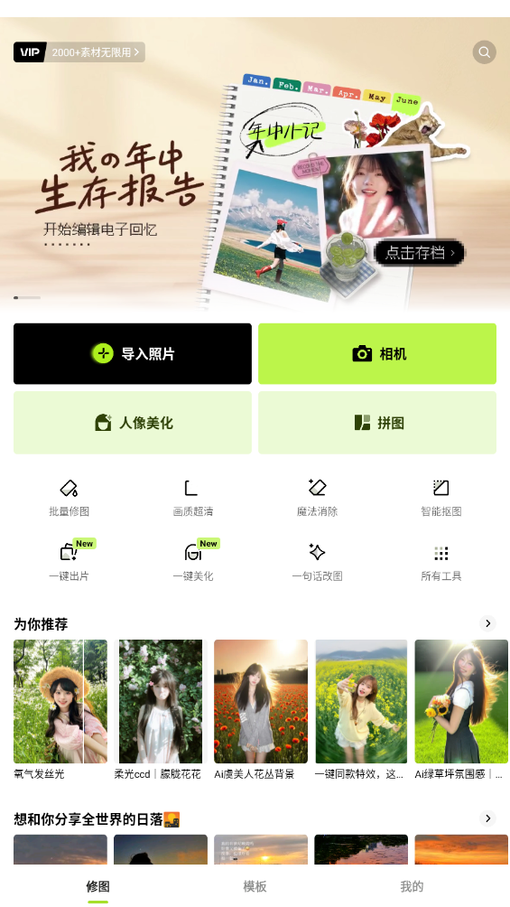 醒图app