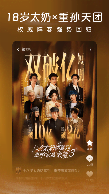 红果短剧免费看