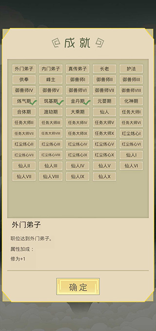 从杂役弟子开始修仙2无限资源