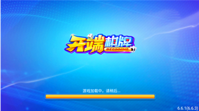 开端棋牌旧版本官方下载