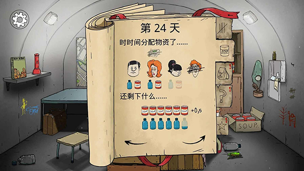 避难所生存60秒中文版免费