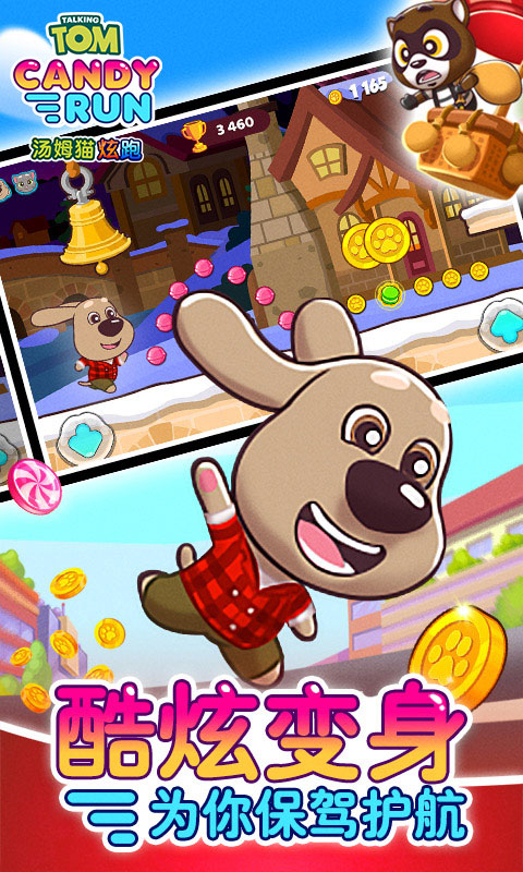 汤姆猫炫跑无限金币钻石版