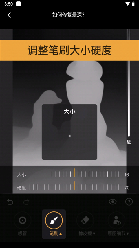 如何修复深景截图4