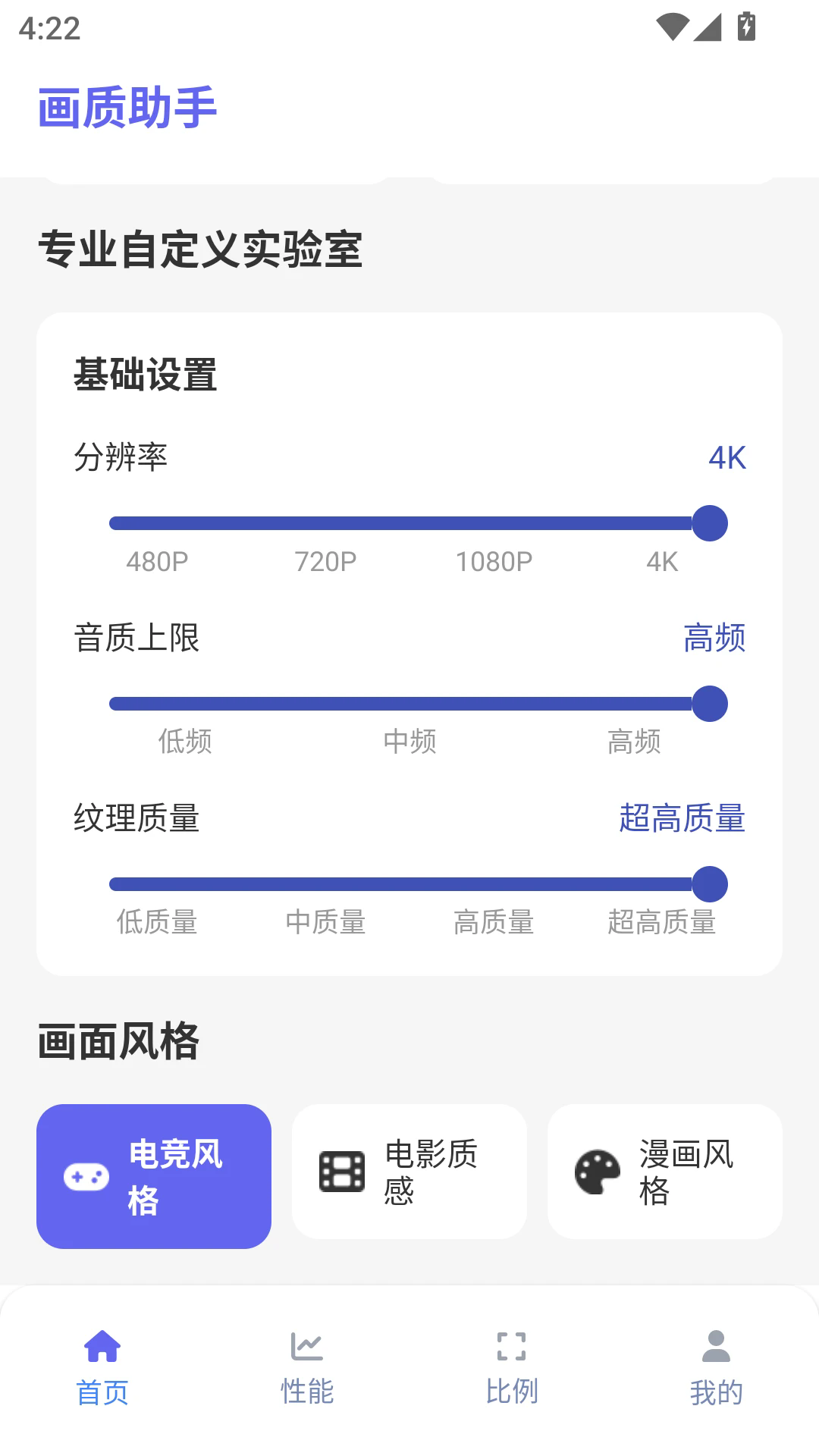 GFX工具箱画质助手120帧