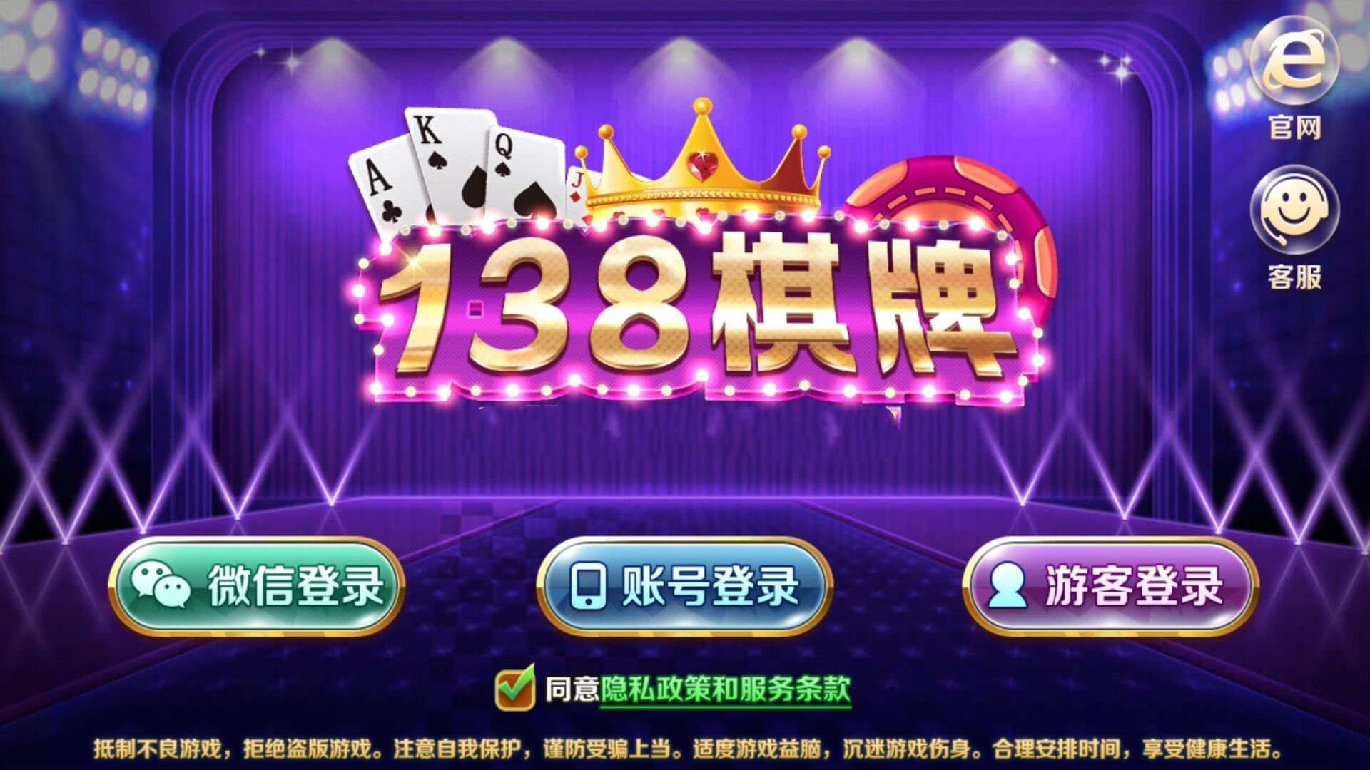 138科技棋牌最新版下载