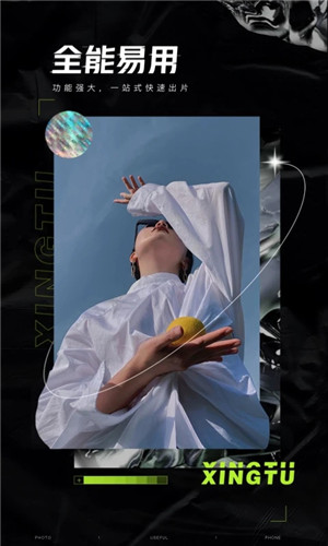 醒图app下载截图1