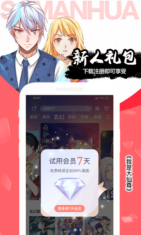 爱飒漫画在线阅读