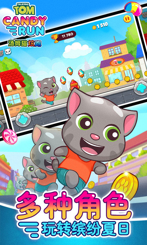 汤姆猫炫跑无限金币钻石版