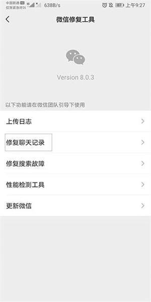微信旧版本恢复聊天记录教程9