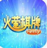 火萤棋牌正式版最新版下载