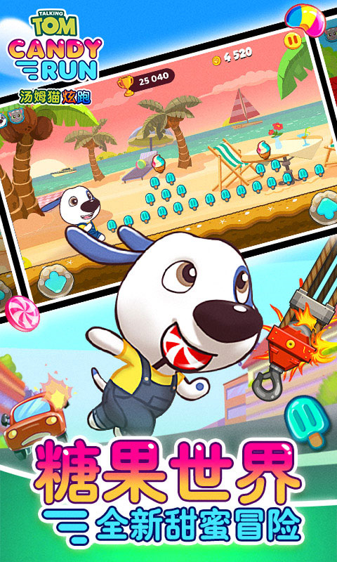 汤姆猫炫跑无限金币钻石版