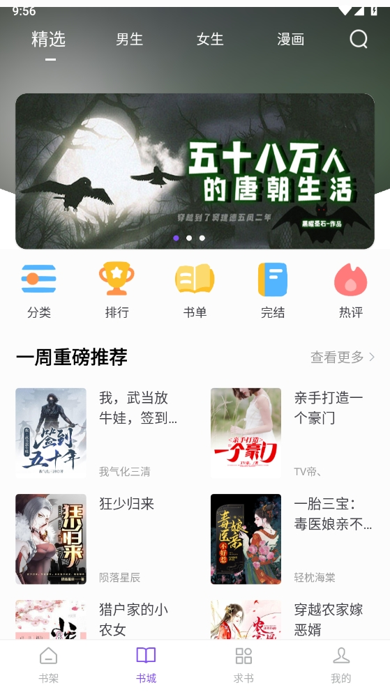 漫客阅读器最新版