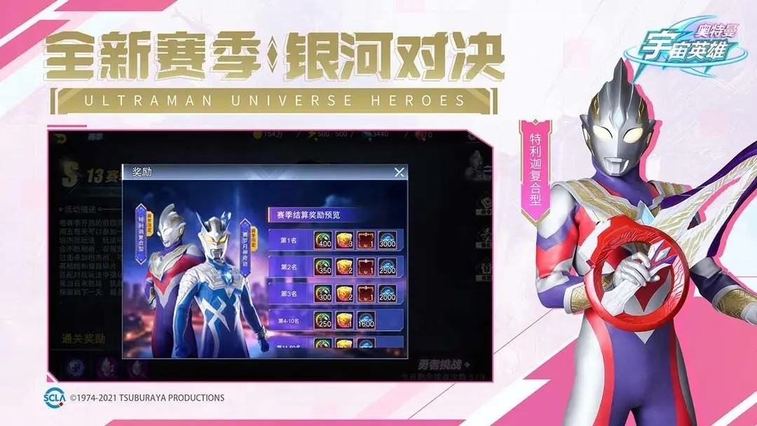 奥特曼宇宙英雄无限充值版