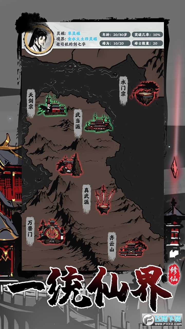 修仙掌门模拟器内置菜单