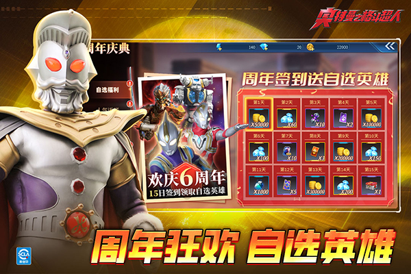 奥特曼之格斗超人国际服最新版