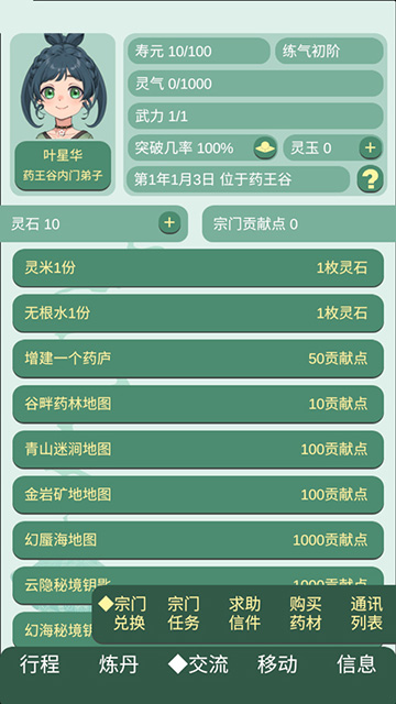 药王谷女修修炼手札mod内置菜单