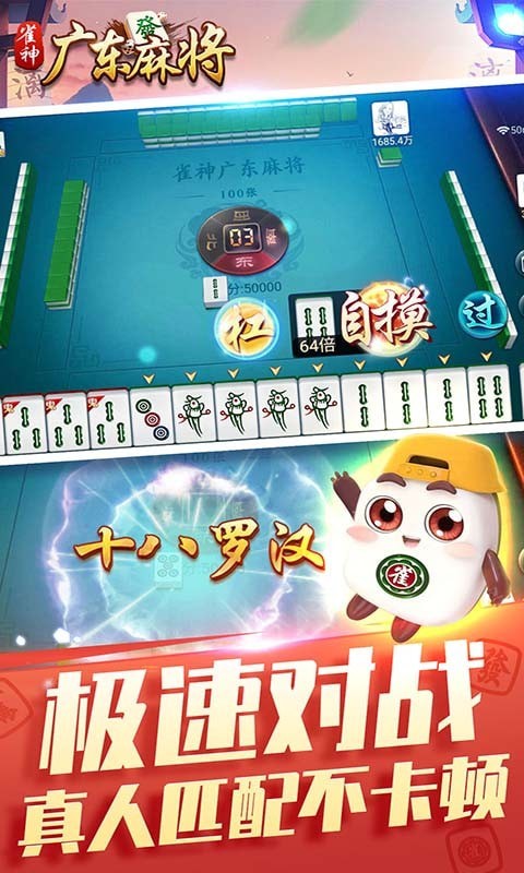 雀神广东麻将官方版