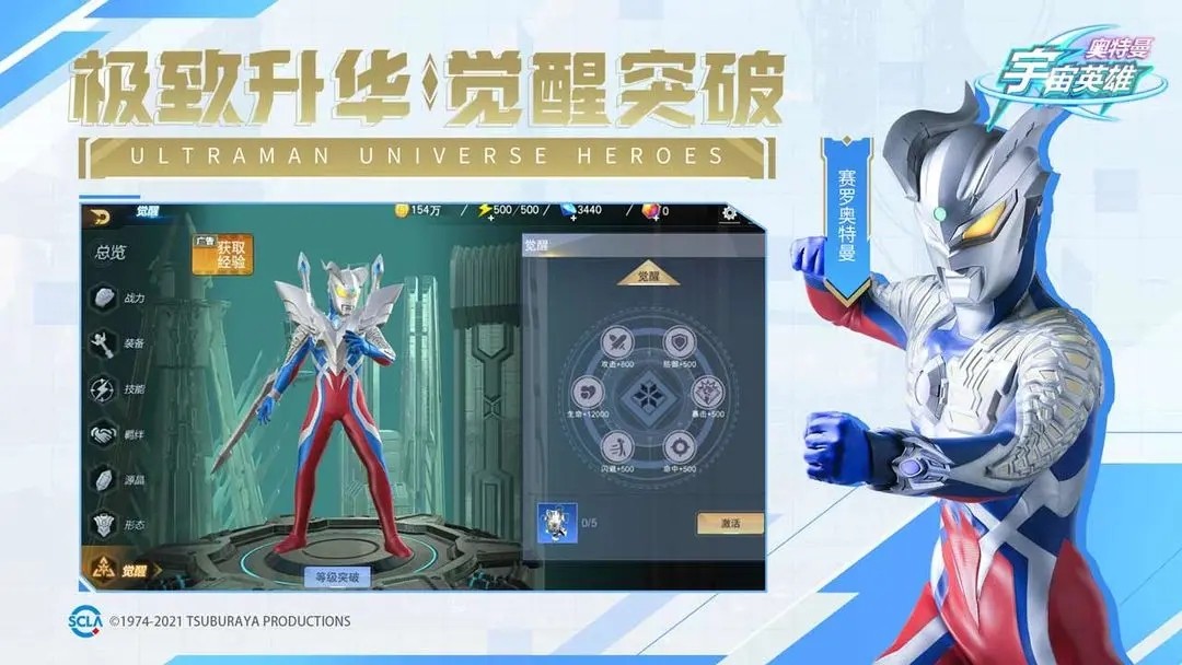 奥特曼宇宙英雄无限充值版