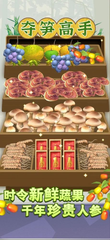 夺笋高手折相思