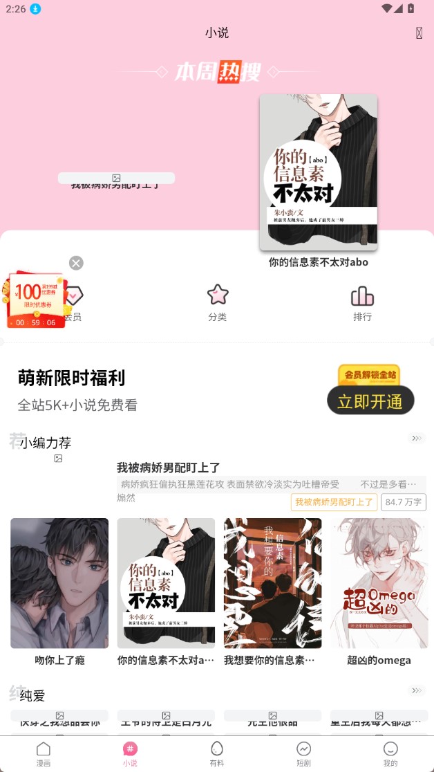 香香腐竹漫画最新版