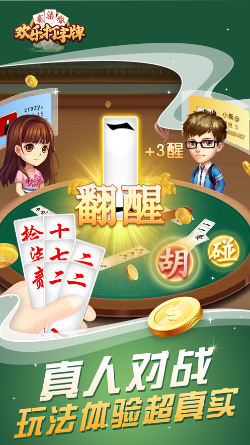 欢乐打字牌比赛手机版