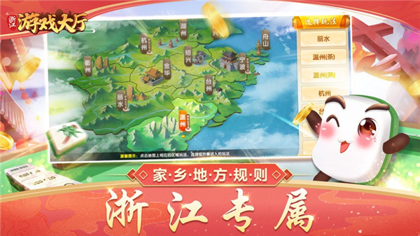 浙江同城游戏大厅