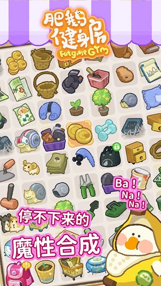 肥鹅健身房无限体力无限金币