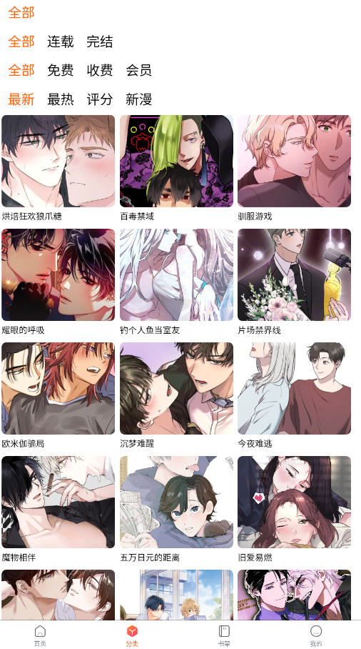 一耽女孩免费版